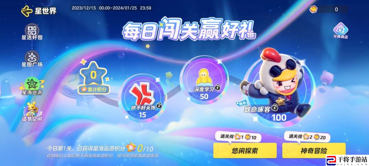 元梦之星12月26号每日一题答案一览 神秘任务全解析分享