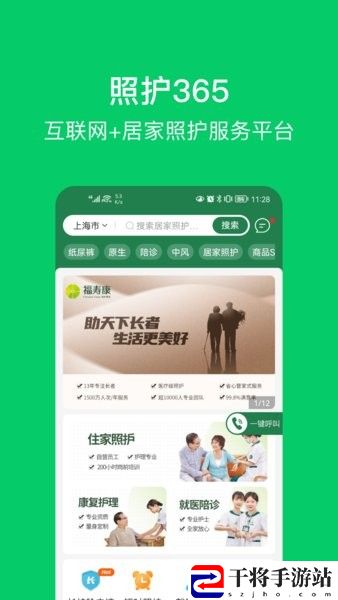 照护365客户端