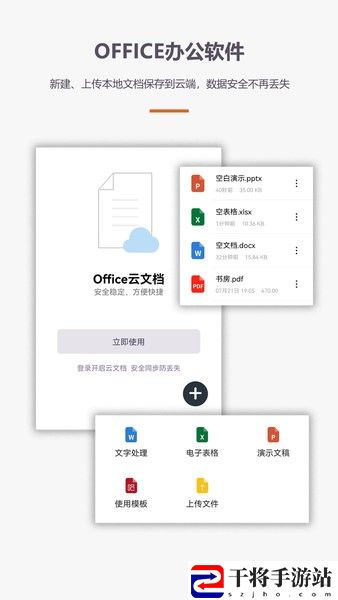 办公软件office手机版app