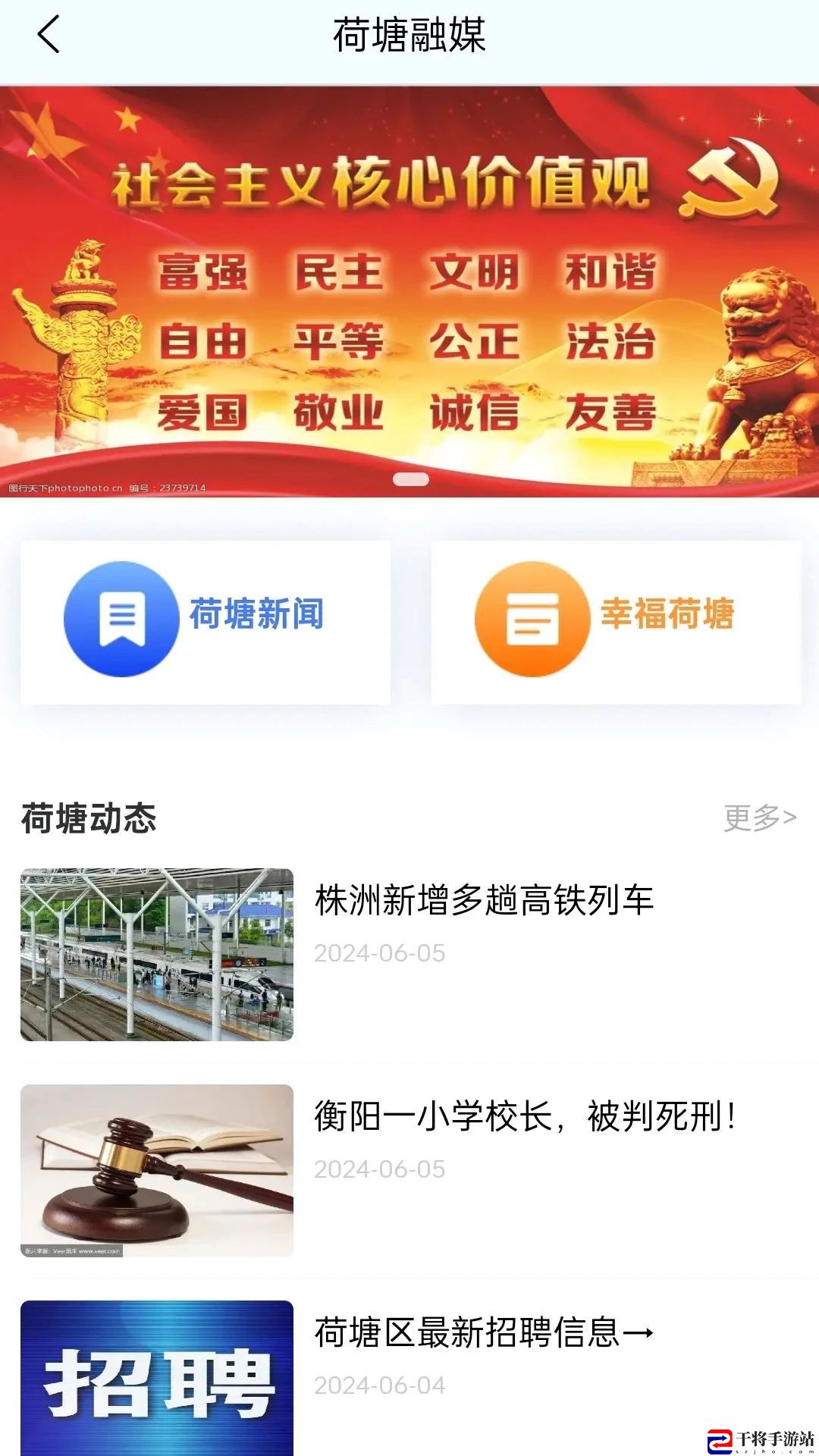 我的荷塘软件