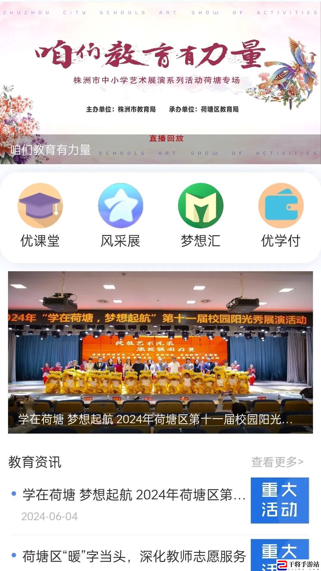 我的荷塘软件