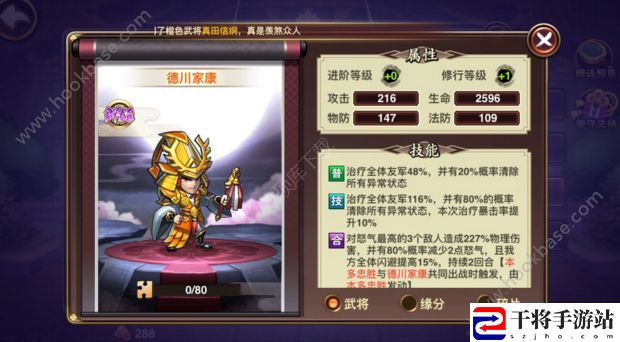 星期六魔王德川家康人物技能属性全分析