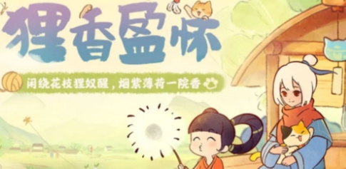 桃源深处有人家狸香盈怀活动玩法攻略 神秘商店攻略