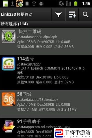 link2sd手机版