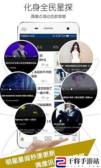 偶像头条手机版