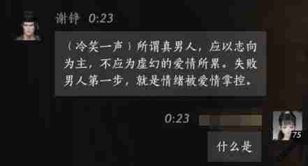 燕云十六声谢铮对话选择全解析 如何调整操作习惯适应不同玩法？