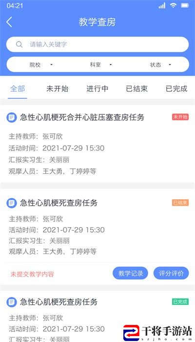 临床教学管理手机版