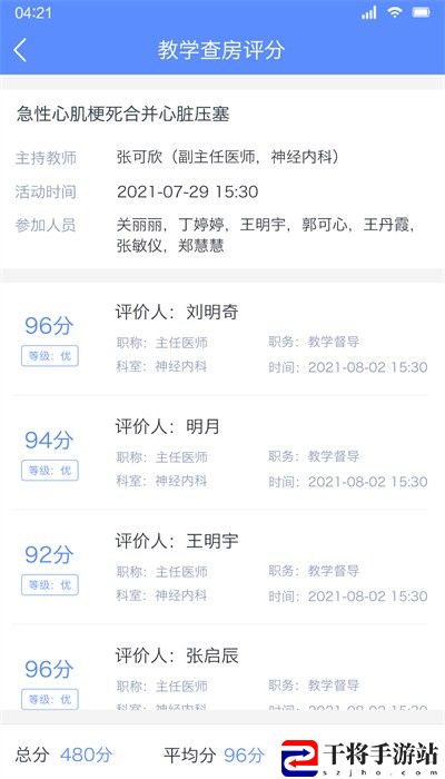 临床教学管理手机版