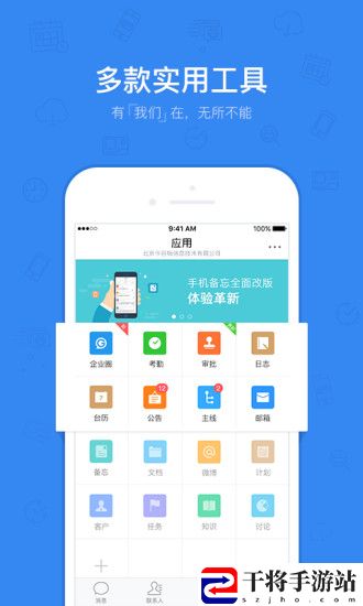 今目标手机客户端
