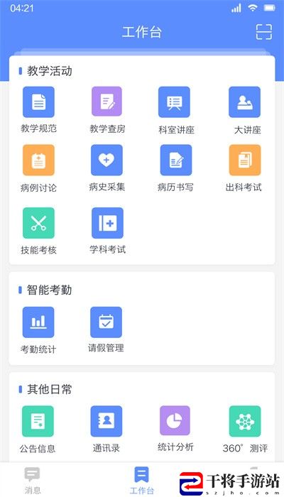 临床教学管理手机版