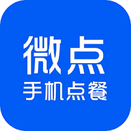 微点手机点餐软件