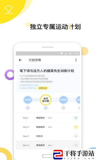 try健身减肥