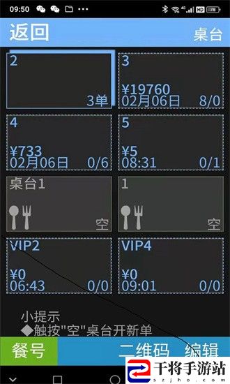 微点手机点餐软件
