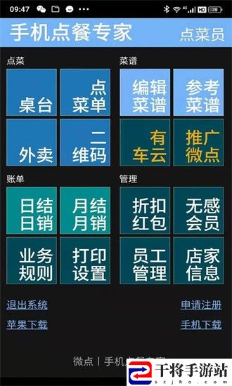 微点手机点餐软件