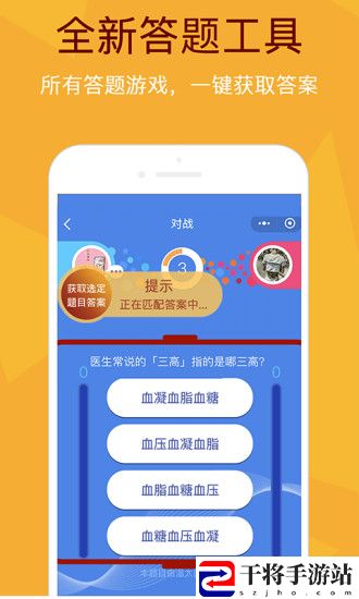 韭黄答题助手手机版