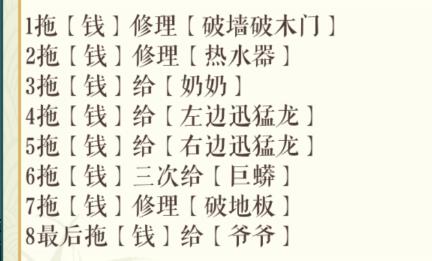 文字玩出花拯救老人通关攻略 稀有坐骑捕捉分享