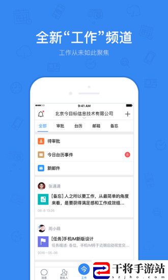 今目标手机客户端