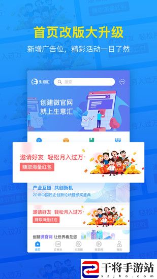 生意汇平台