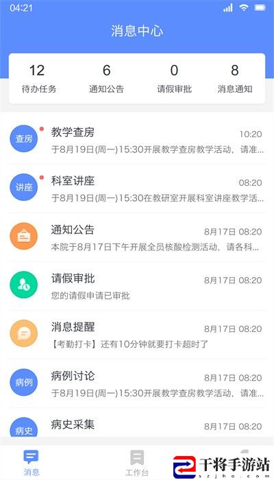 临床教学管理手机版