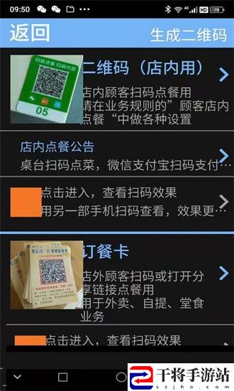 微点手机点餐软件