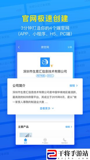 生意汇平台