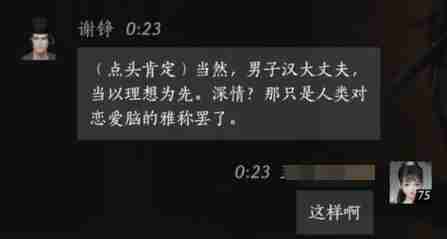 燕云十六声谢铮对话选择全解析 如何调整操作习惯适应不同玩法？