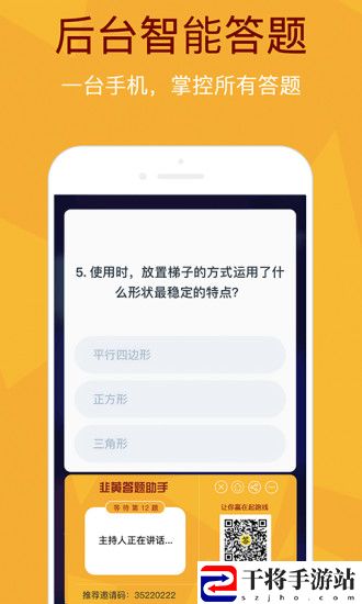 韭黄答题助手手机版