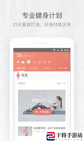 火辣健身手机软件