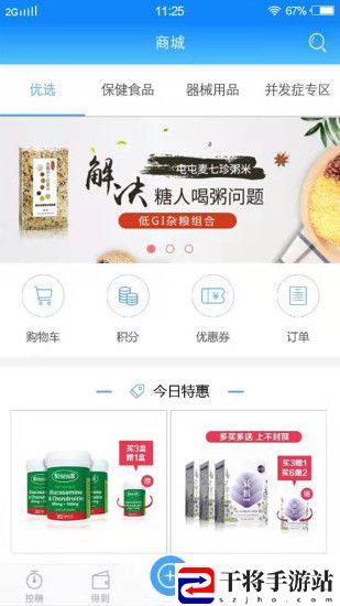 糖医生客户端