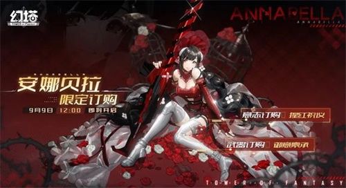 幻塔安娜贝拉怎么样 安娜贝拉技能以及立绘一览