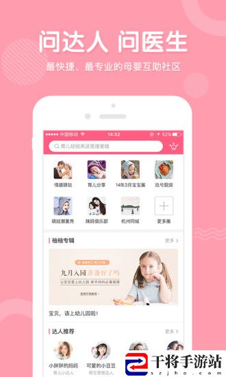 柚柚育儿怀孕母婴app