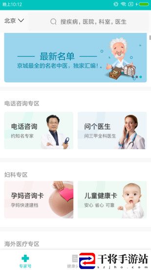 一呼医生