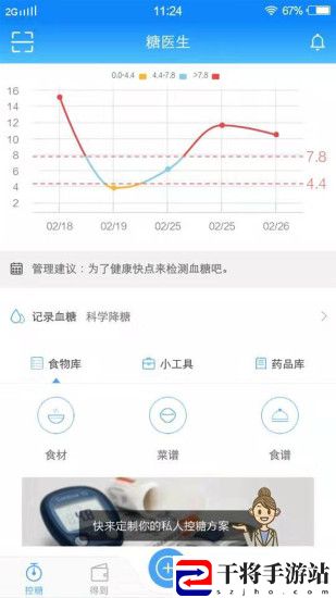 糖医生客户端