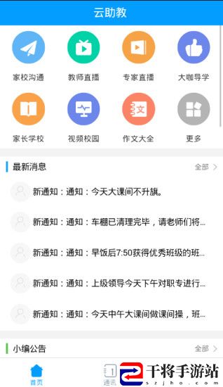 云助教