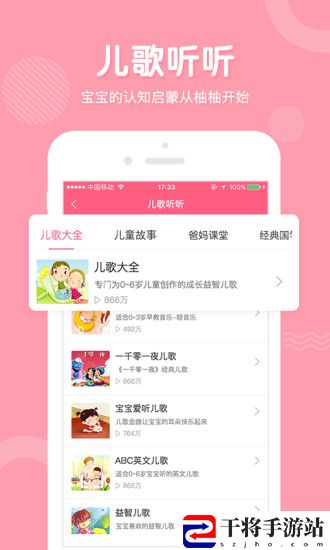 柚柚育儿怀孕母婴app