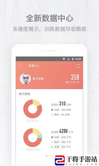 火辣健身手机软件