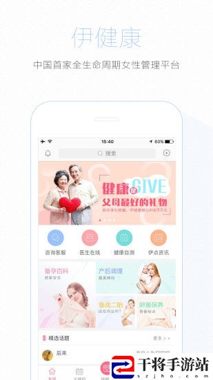 伊健康