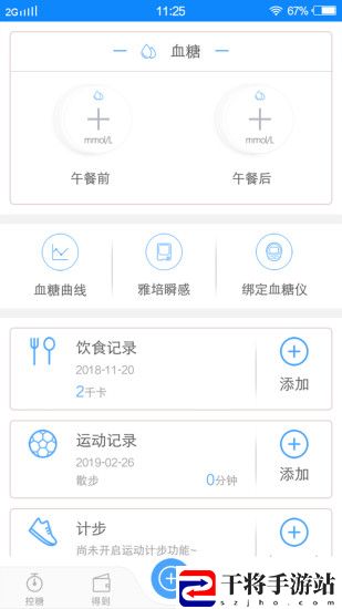 糖医生客户端