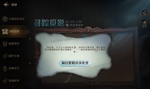 哈利波特魔法觉醒寻踪觅影9.8在哪 寻踪觅影9.8拼图位置攻略
