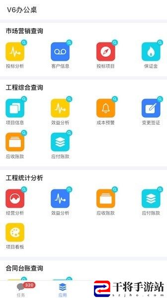 v6办公桌pro最新版