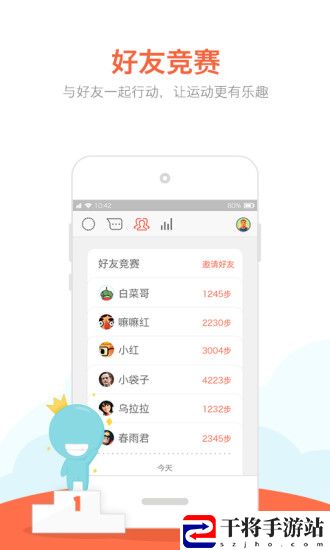 春雨计步器手机版