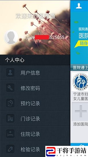 医院通手机版