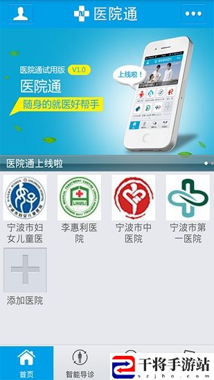 医院通手机版