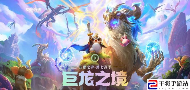 云顶之弈s7.5强袭炮手怎么玩 s7.5强袭炮手阵容搭配攻略