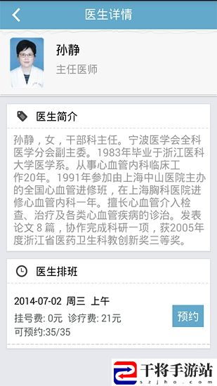 医院通手机版