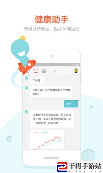 春雨计步器手机版