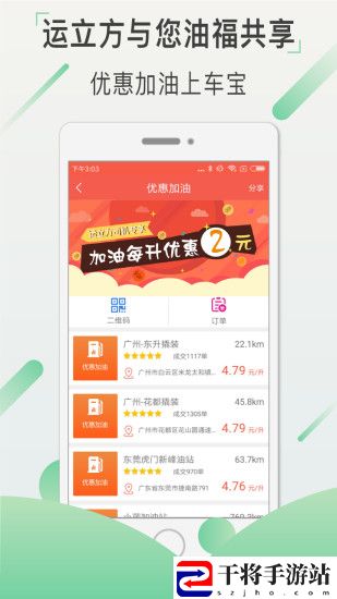 罗计车宝手机版(运立方司机)