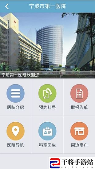 医院通手机版