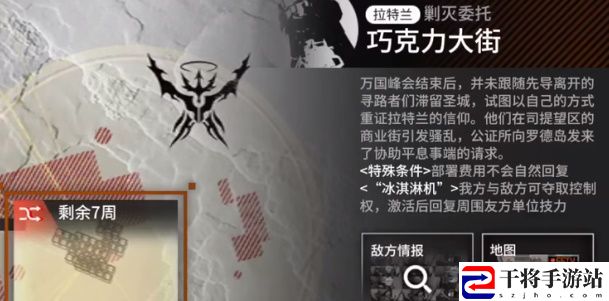 明日方舟巧克力大街任务攻略 巧克力大街通关阵容搭配大全