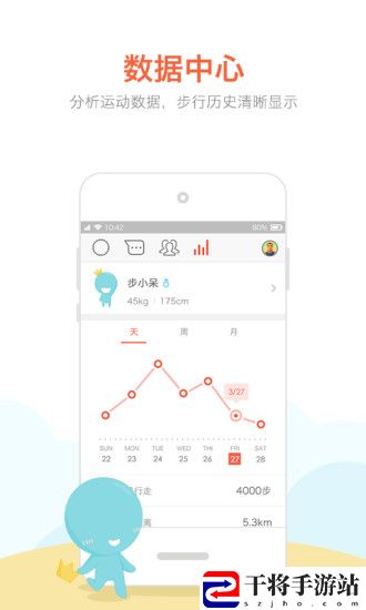 春雨计步器手机版